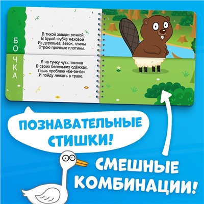 Картонная книга со стихами «Найди пару. Весёлые зверята», 28 стр., Синий трактор