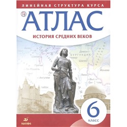 История средних веков. 6 класс. Атлас. 2019 год