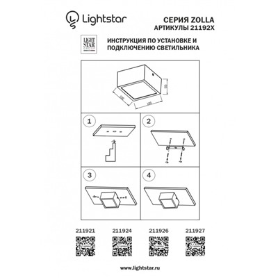 Нарушена упаковка.    Накладной светодиодный светильник Lightstar Zolla 211926