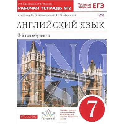 Английский язык как второй иностранный. 3-й год обучения. 7 класс. Рабочая тетрадь № 2 к учебнику О.В. Афанасьевой, И.В. Михеевой. 2016 год