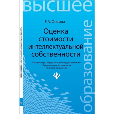 Оценка стоимости интеллектуальной собственности