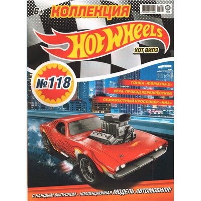 Уценка. БЕЗ ВЛОЖЕНИЙ. ж-л Коллекция Hot Wheel 08(118)/22