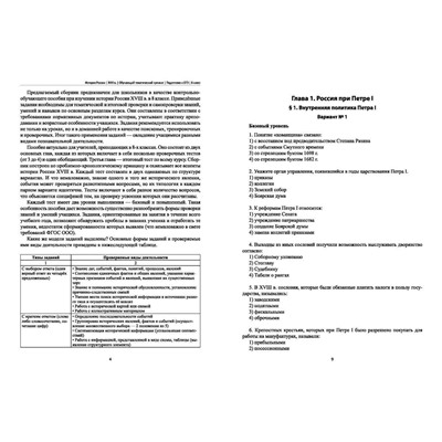 Роман Пазин: История России. XVIII в. 8 класс. Обучающий тематический тренинг. Подготовка к ОГЭ