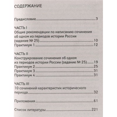 Наталья Вурста: Историческое сочинение (-32244-4)