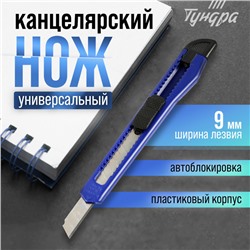 Нож универсальный ТУНДРА, пластиковый корпус, 9 мм