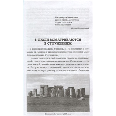 Разгадка тайны Стоунхенджа. Александр Волков