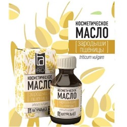 Косметическое масло Aroma BIO Зародыши пшеницы 30 мл