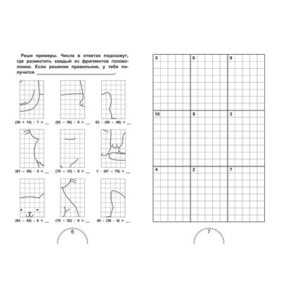 Решаем правильно. Математические головоломки. 3-4 класс (-34035-6)