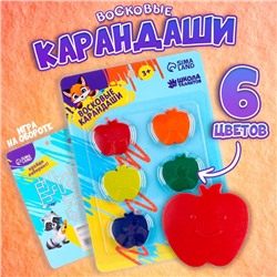 Восковые карандаши «Яблоки», набор 6 цветов