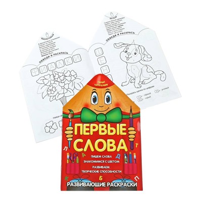 Вырубка.Умный Карандашик.Первые Слова 985-539-268-3