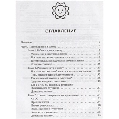 Анна Мирошина: Адаптация родителей к школе (-32610-7)