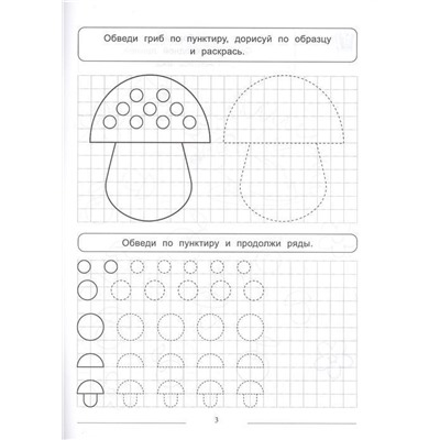 Ольга Макеева: Готовим руку к письму: много-много заданий с элементами букв и графическими навыками (-34295-4)
