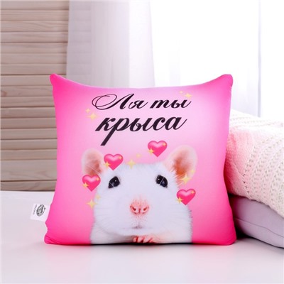 Подушка антистресс «Ля ты крыса»