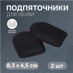 Подпяточники для обуви, клеевая основа, 8,3 × 6,5 см, пара, цвет чёрный