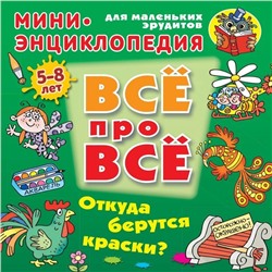 Даниил Колодинский: Откуда берутся краски?