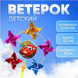 Ветерок «Чемпион», фольга