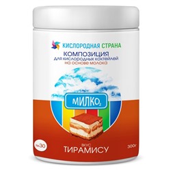 Смесь пищевая - Композиция № 30 (милко) "Тирамису" (для коктейлей на молоке / 300 гр)