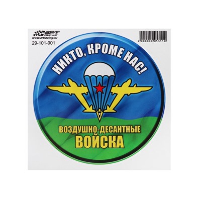 Наклейка "Круг Воздушно-десантные войска", d=15 см, 1 шт