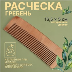 Расчёска - гребень, 16,5 × 5 см, цвет «тёмное дерево»