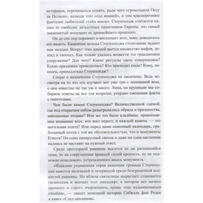 Разгадка тайны Стоунхенджа. Александр Волков