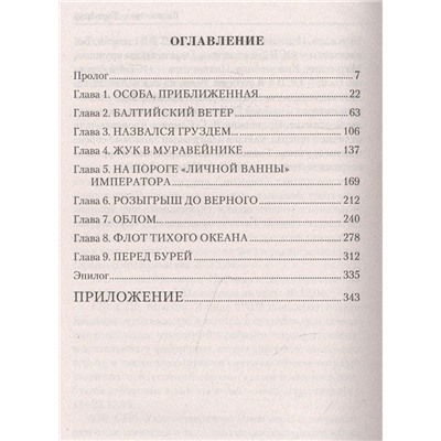 Уценка. Владивосток – Порт-Артур