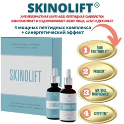 Skinolift (Скинолифт) / Активная пептидная сыворотка для кожи лица, шеи и декольте