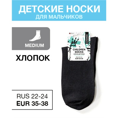 Носки детские мальч Хлопок, RUS 22-24/EUR 35-38, Medium, черные