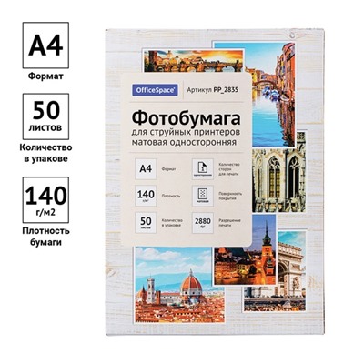 Фотобумага для струйной печати А4, 50 листов OfficeSpace, 140 г/м2, односторонняя, матовая