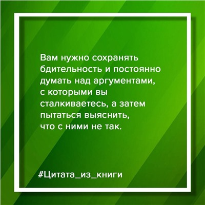 Убеждай и побеждай! Гайд по безукоризненной риторике и железной логике