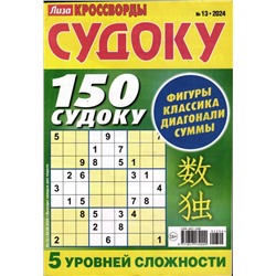 Лиза Судоку 13/24