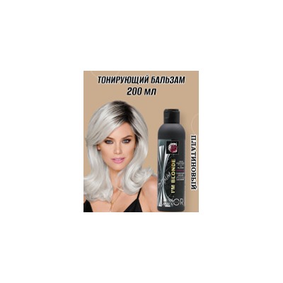 Тонирующий бальзам для светлых оттенков Блонд ПЛАТИНОВЫЙ LUXOR Professional200 мл