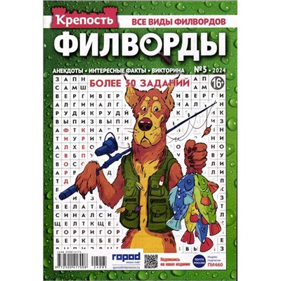 Крепость Филворды 05/24