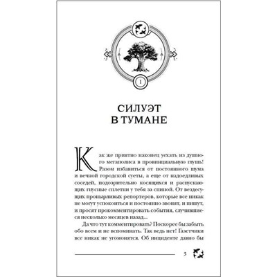 Пандемониум. Букет увядших орхидей. Книга 4