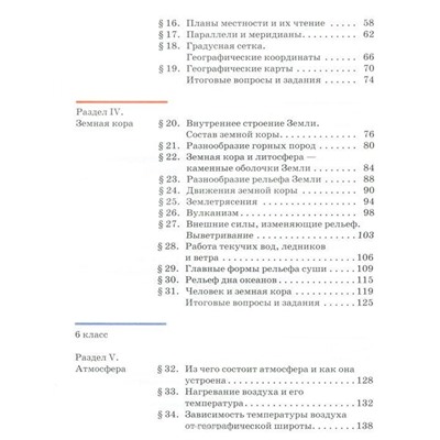 Дронов, Савельева: География. 5-6 классы. Учебное пособие. 2019 год