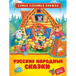 Русские народные сказки (СЛК)