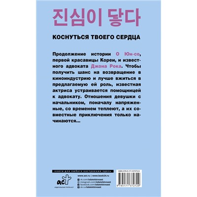 Коснуться твоего сердца. Книга 2