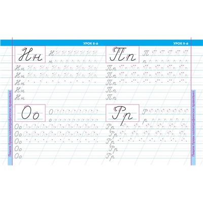 16 уроков выработки идеального почерка. Уроки каллиграфического письма