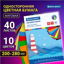 Цветная бумага А4 офсетная, 40 листов 10 цветов, в папке, BRAUBERG, 200х280 мм, "Море", 115169