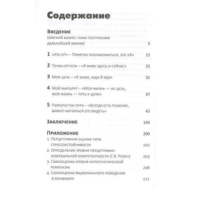 Желтушкин, Григорьев: Не пробивай стены! Ищи двери. Как найти выход из любой ситуации. Книга-тренинг