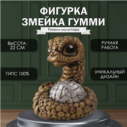 Новогодняя фигурка "Змейка ГУММИ"  22  х 16  х 18 см.