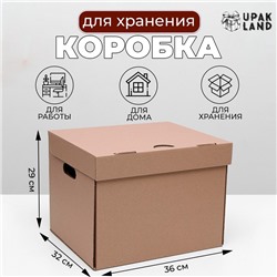 Коробка для хранения 36 х 32 х 29 см