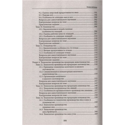 Уценка. Александр Буканов: Основы зоотехнии. Учебное пособие