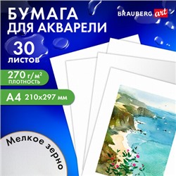 Бумага для акварели А4, 30 л., мелкое зерно, 270 г/м2, BRAUBERG ART CLASSIC, "Девушка", 114401