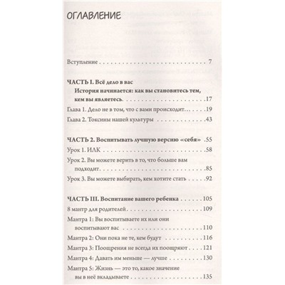 Силвестр Тревор: Интуитивное воспитание. Лучшая книга для родителей