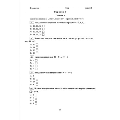 Математика. 1-2 классы: тестовый контроль знаний