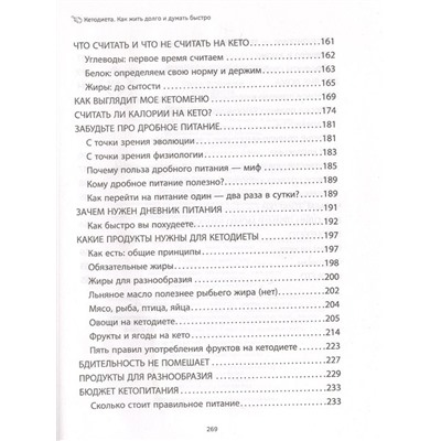 Уценка. КетоДиета. Как жить долго и думать быстро