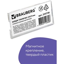 Бейдж-табличка горизонтальный 35 х 70 мм, магнитный