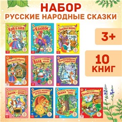 Сказки русские народные, набор, 10 шт. по 12 стр.