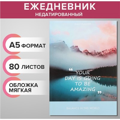 Ежедневник недатированный на склейке А5 80 листов, мягкая обложка Be AMAZING