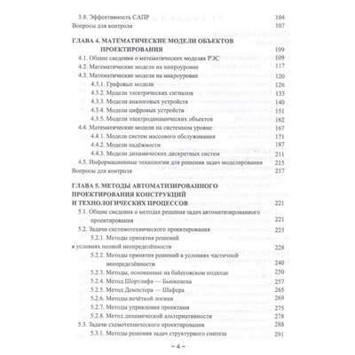 Информационные технологии проектирования радиоэлектронных средств. Учебное пособие